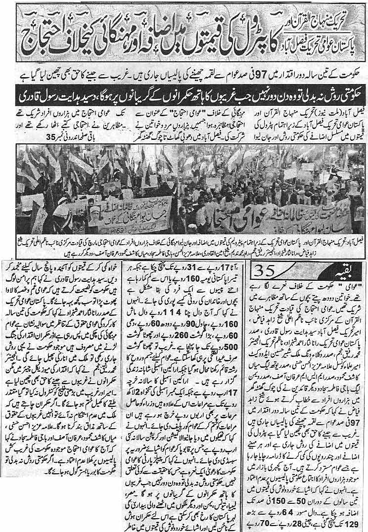 Minhaj-ul-Quran  Print Media CoverageDaily Millat (Faisalabad)