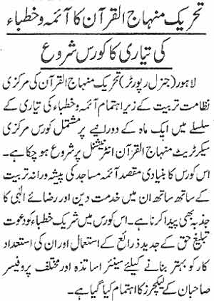 Minhaj-ul-Quran  Print Media CoverageDaily Ash-sharq-Page 2