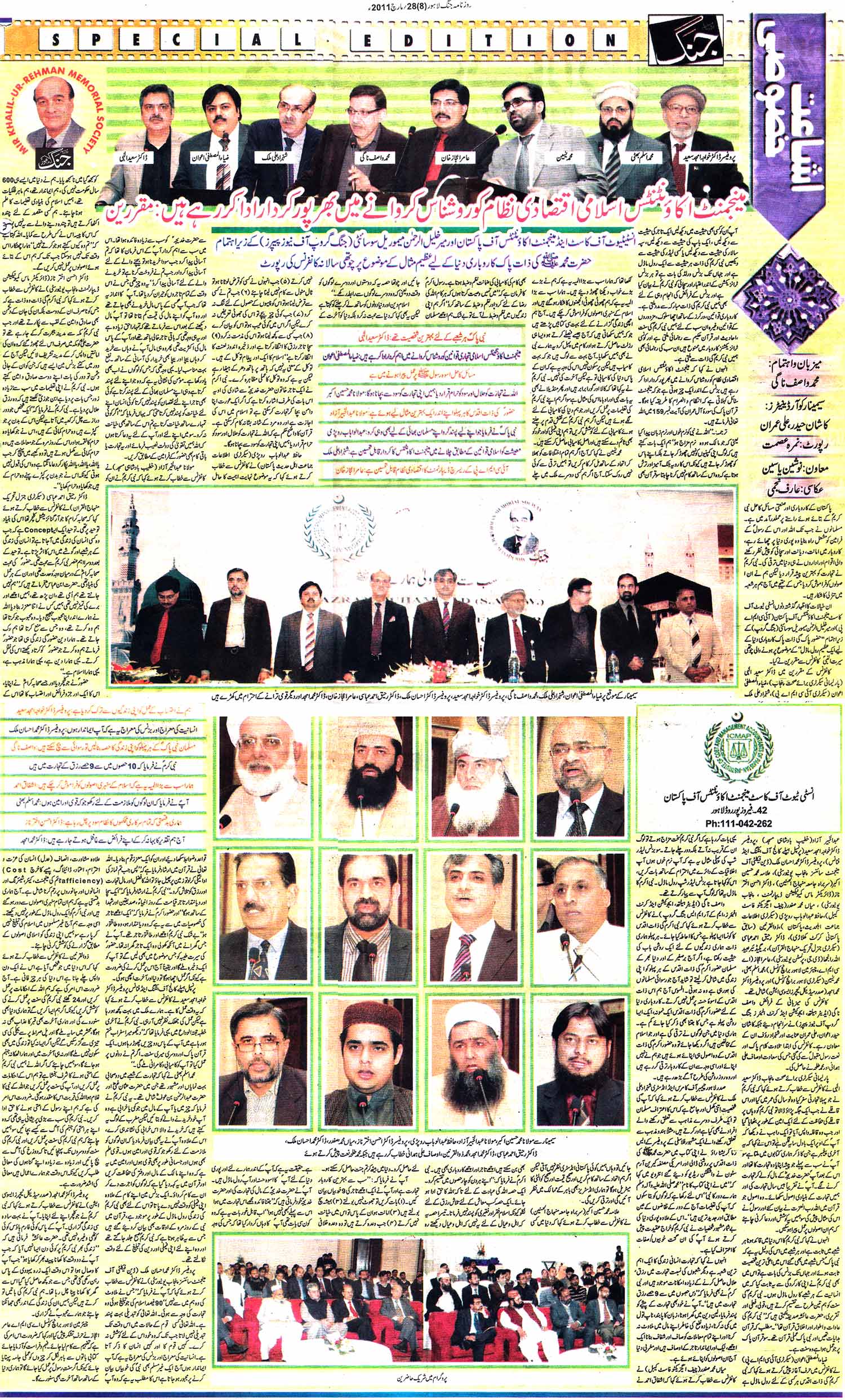 Minhaj-ul-Quran  Print Media CoverageDaily Jang Special  Edition
