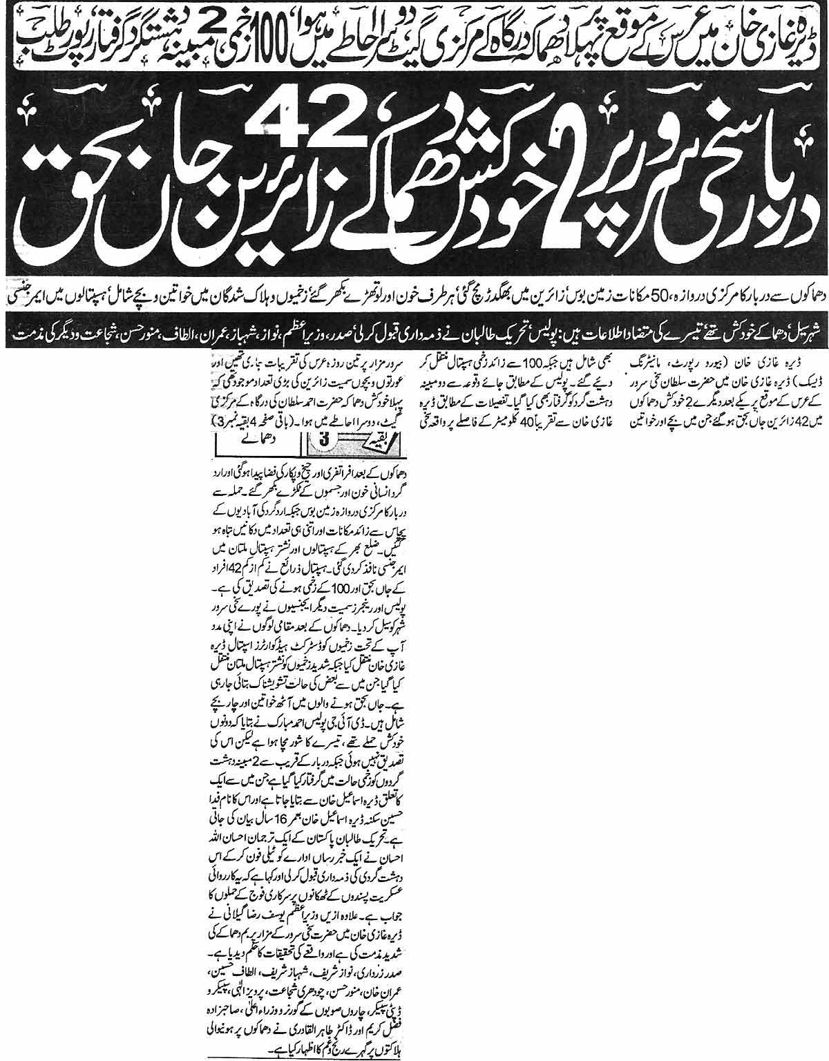 Minhaj-ul-Quran  Print Media CoverageDaily Jinnha Front Page 