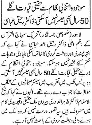 Minhaj-ul-Quran  Print Media CoverageDaily Nawa-i-WAqt Page 5