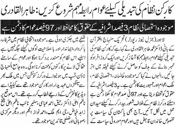 Minhaj-ul-Quran  Print Media CoverageDaily Express  Page 9
