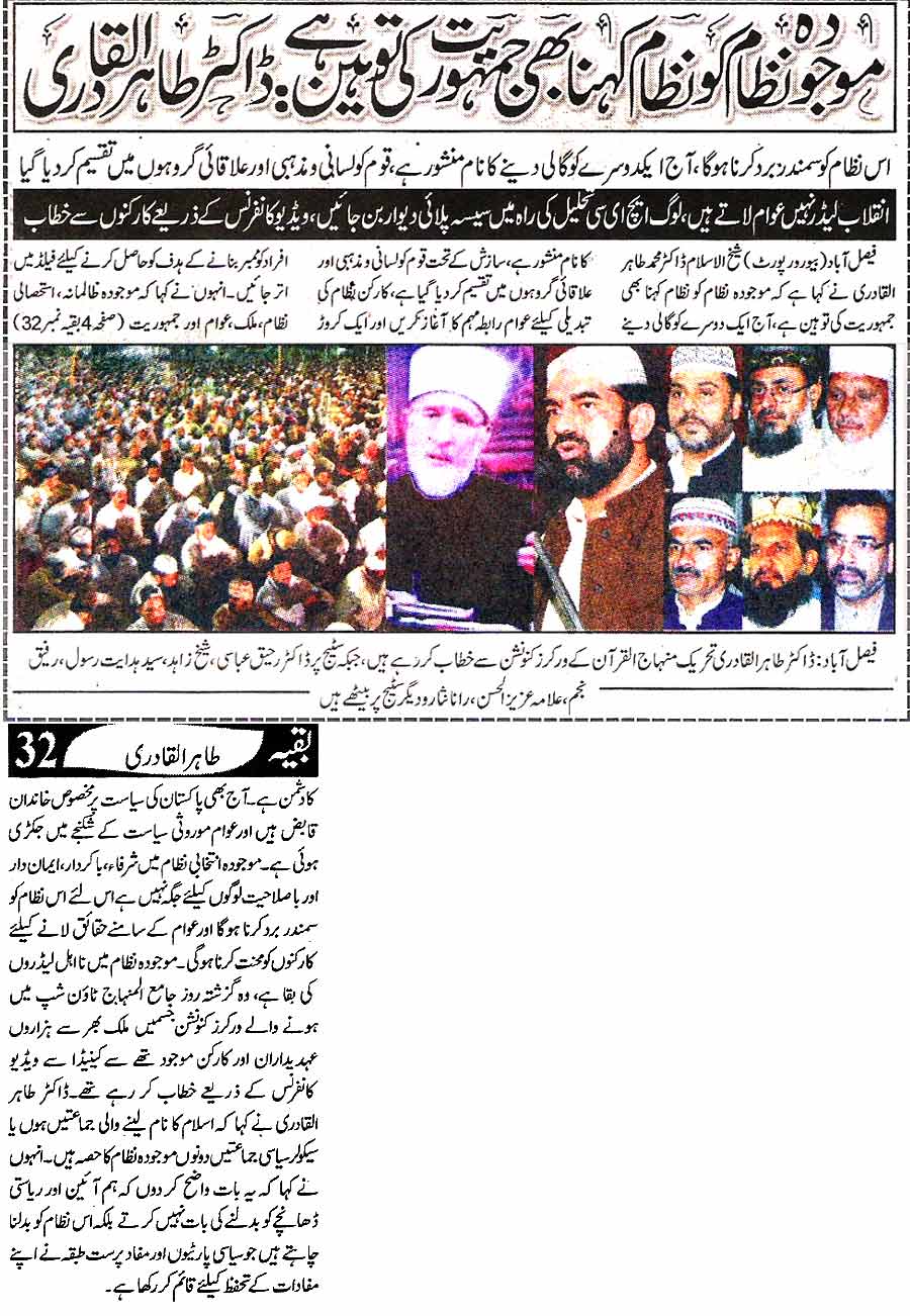 Minhaj-ul-Quran  Print Media CoverageDaily Ash-sharq Back Page