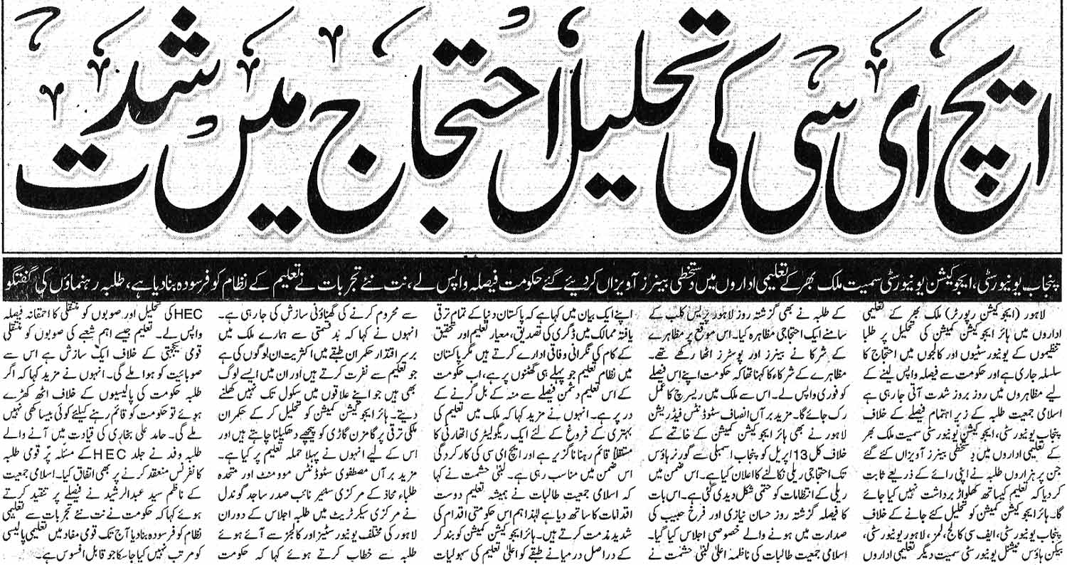 Minhaj-ul-Quran  Print Media CoverageDaily Khabrain Page 12