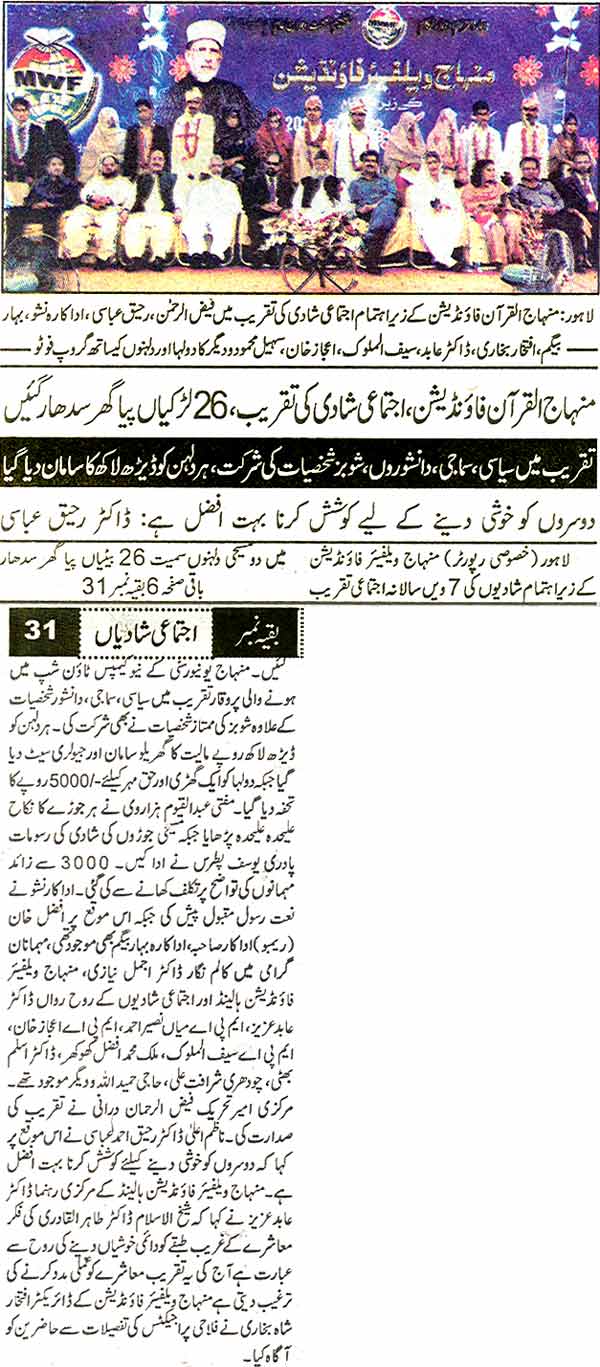 Minhaj-ul-Quran  Print Media CoverageDaily Ausfat