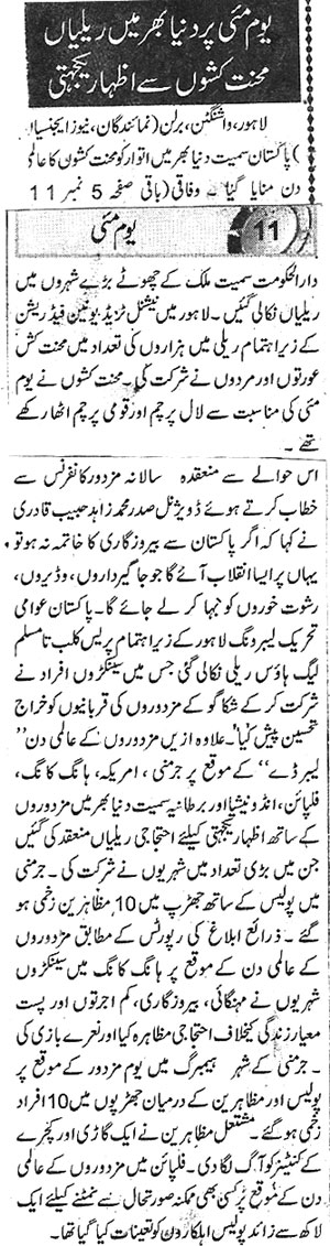 Minhaj-ul-Quran  Print Media CoverageDaily Express Fornt Page