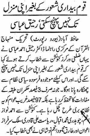 Minhaj-ul-Quran  Print Media CoverageDaily Ash-sharq  page 5