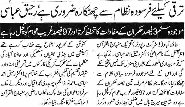 تحریک منہاج القرآن Minhaj-ul-Quran  Print Media Coverage پرنٹ میڈیا کوریج Daily Ash sharq Page 5