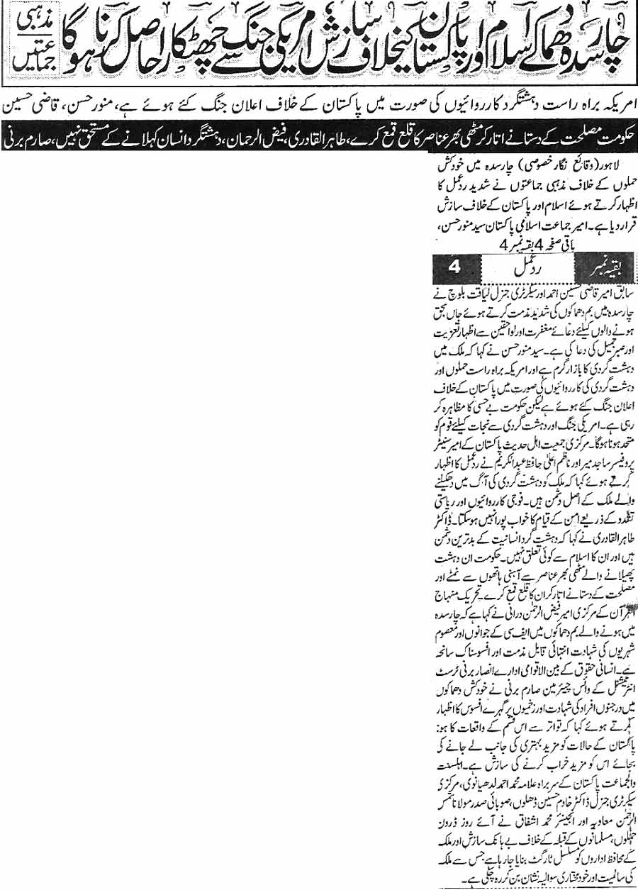 Minhaj-ul-Quran  Print Media CoverageDaily Ausaf  Page 3