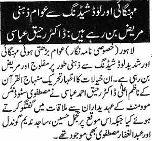 تحریک منہاج القرآن Minhaj-ul-Quran  Print Media Coverage پرنٹ میڈیا کوریج Daily Nawa-i-Waqt Page 4
