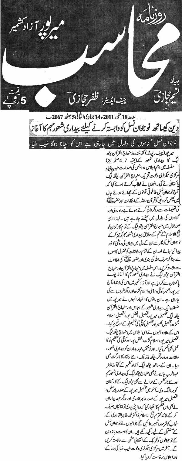 تحریک منہاج القرآن Minhaj-ul-Quran  Print Media Coverage پرنٹ میڈیا کوریج 4