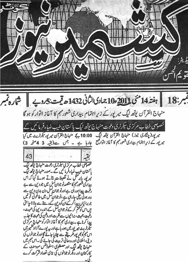 تحریک منہاج القرآن Minhaj-ul-Quran  Print Media Coverage پرنٹ میڈیا کوریج 8