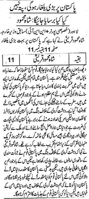 Minhaj-ul-Quran  Print Media CoverageDaily Jang  Back Page 