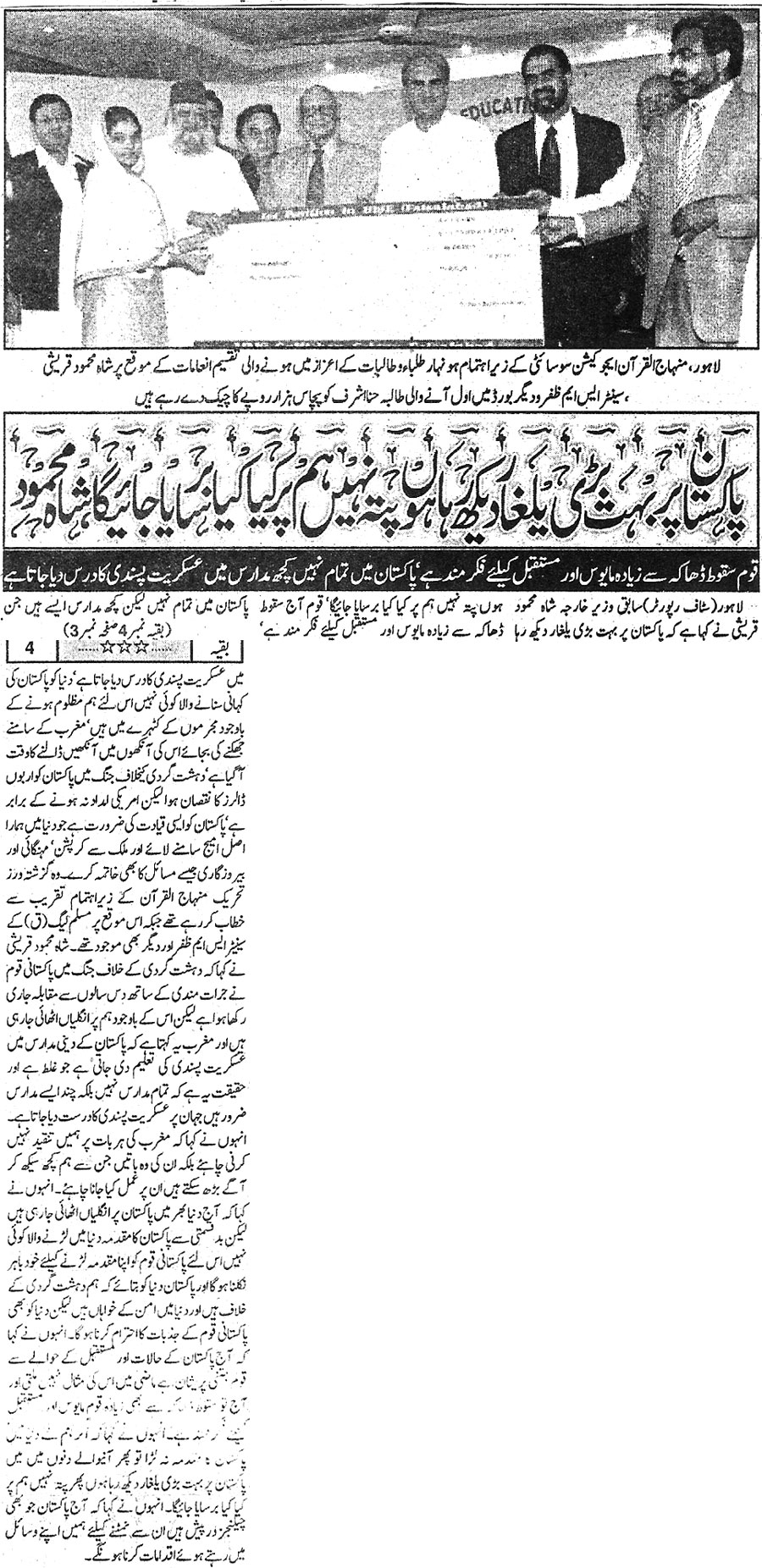 Minhaj-ul-Quran  Print Media CoverageDaily Awami Zinnagi Front Page 