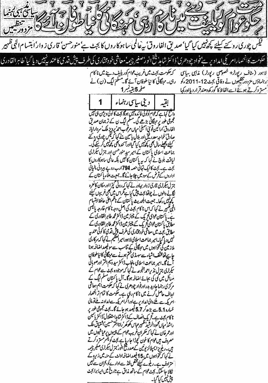 Minhaj-ul-Quran  Print Media CoverageDaily Awaz Back Page 