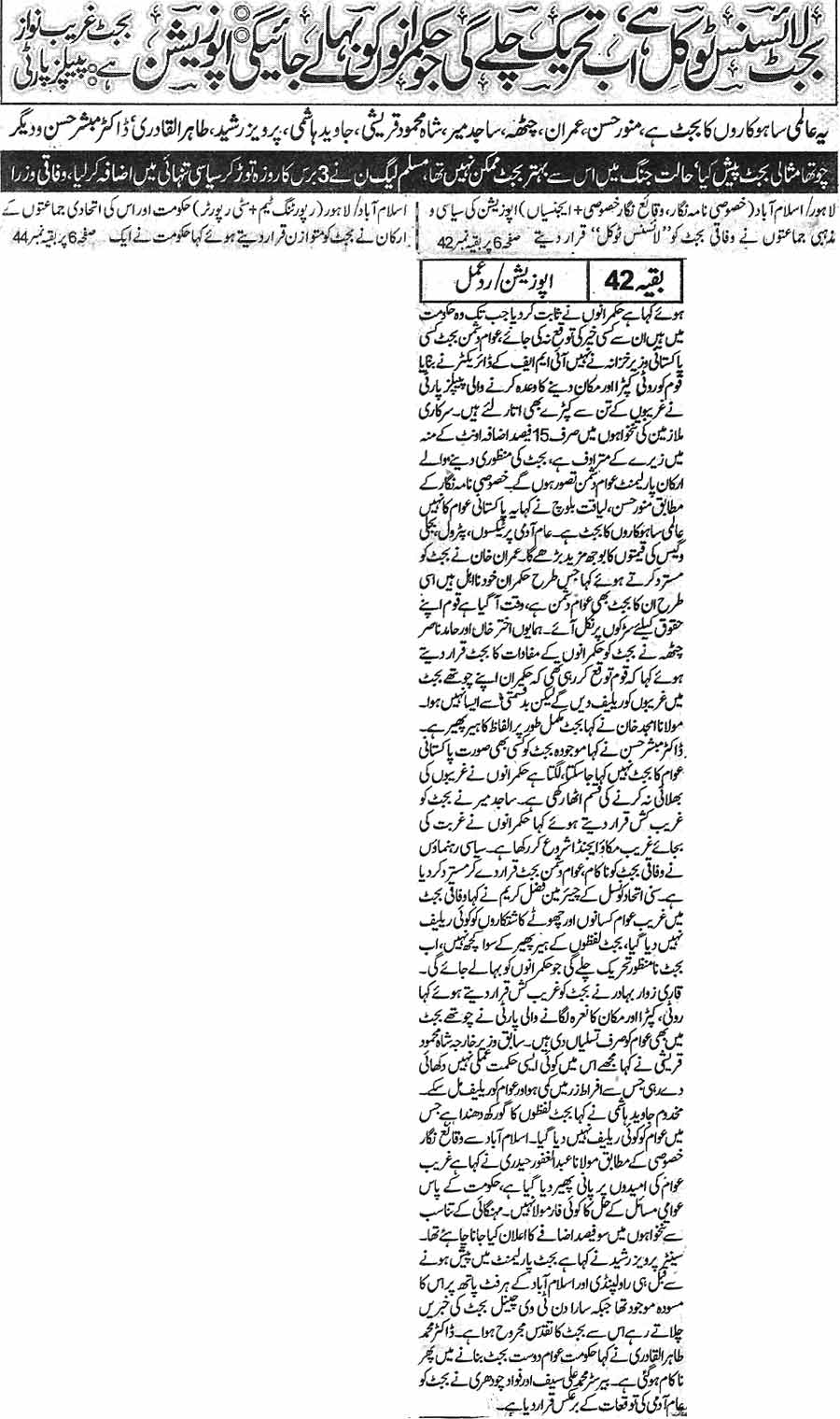 Minhaj-ul-Quran  Print Media CoverageDaily Nawa-i-Waqt Front Page 