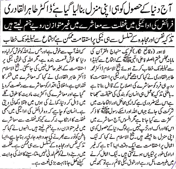 Minhaj-ul-Quran  Print Media CoverageDaily Sama-Page-2