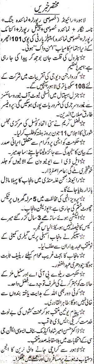 تحریک منہاج القرآن Minhaj-ul-Quran  Print Media Coverage پرنٹ میڈیا کوریج Daily Jang-Page-2