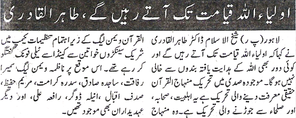 تحریک منہاج القرآن Minhaj-ul-Quran  Print Media Coverage پرنٹ میڈیا کوریج Daily Pakistan-Page-7