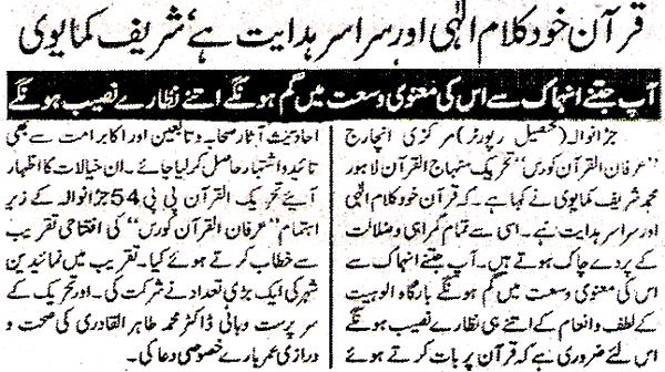Minhaj-ul-Quran  Print Media CoverageDaily Awami Zindagi-Page-2