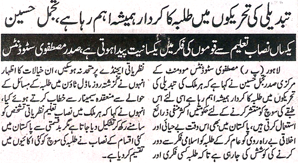 Minhaj-ul-Quran  Print Media CoverageDaily Pakistan-Page-2