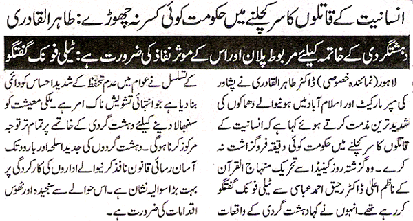 Minhaj-ul-Quran  Print Media CoverageDaily Ash.Sharq-Page-2