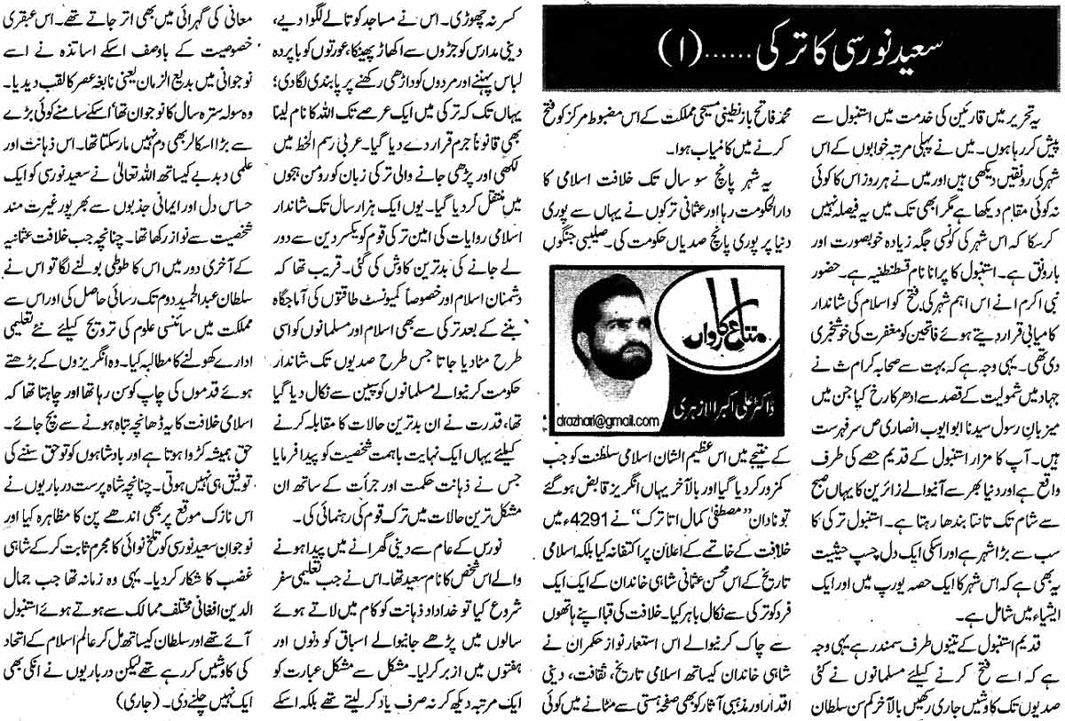 Minhaj-ul-Quran  Print Media CoverageDaily  Nawa-i-Waqt 