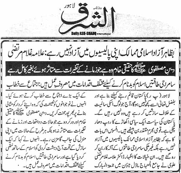 تحریک منہاج القرآن Minhaj-ul-Quran  Print Media Coverage پرنٹ میڈیا کوریج Daily  Ash-sharq  Page 2