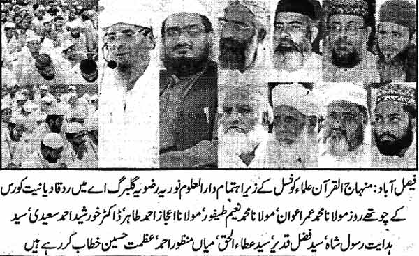 Minhaj-ul-Quran  Print Media CoverageDaily Ash-aharq Page 5