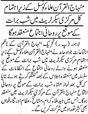 تحریک منہاج القرآن Minhaj-ul-Quran  Print Media Coverage پرنٹ میڈیا کوریج Daily Ausaf  Page 5