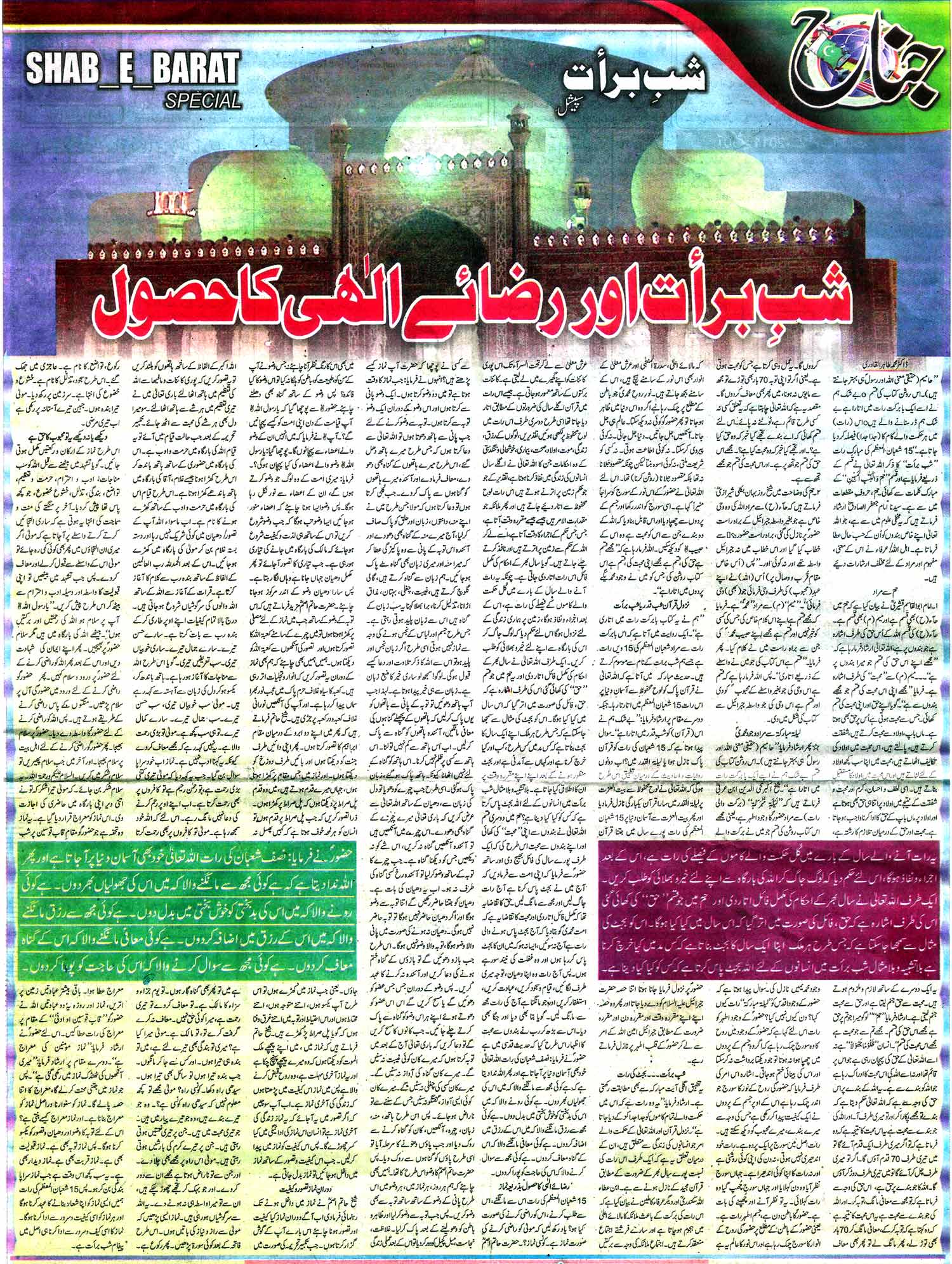 Minhaj-ul-Quran  Print Media CoverageDaily jinnah 