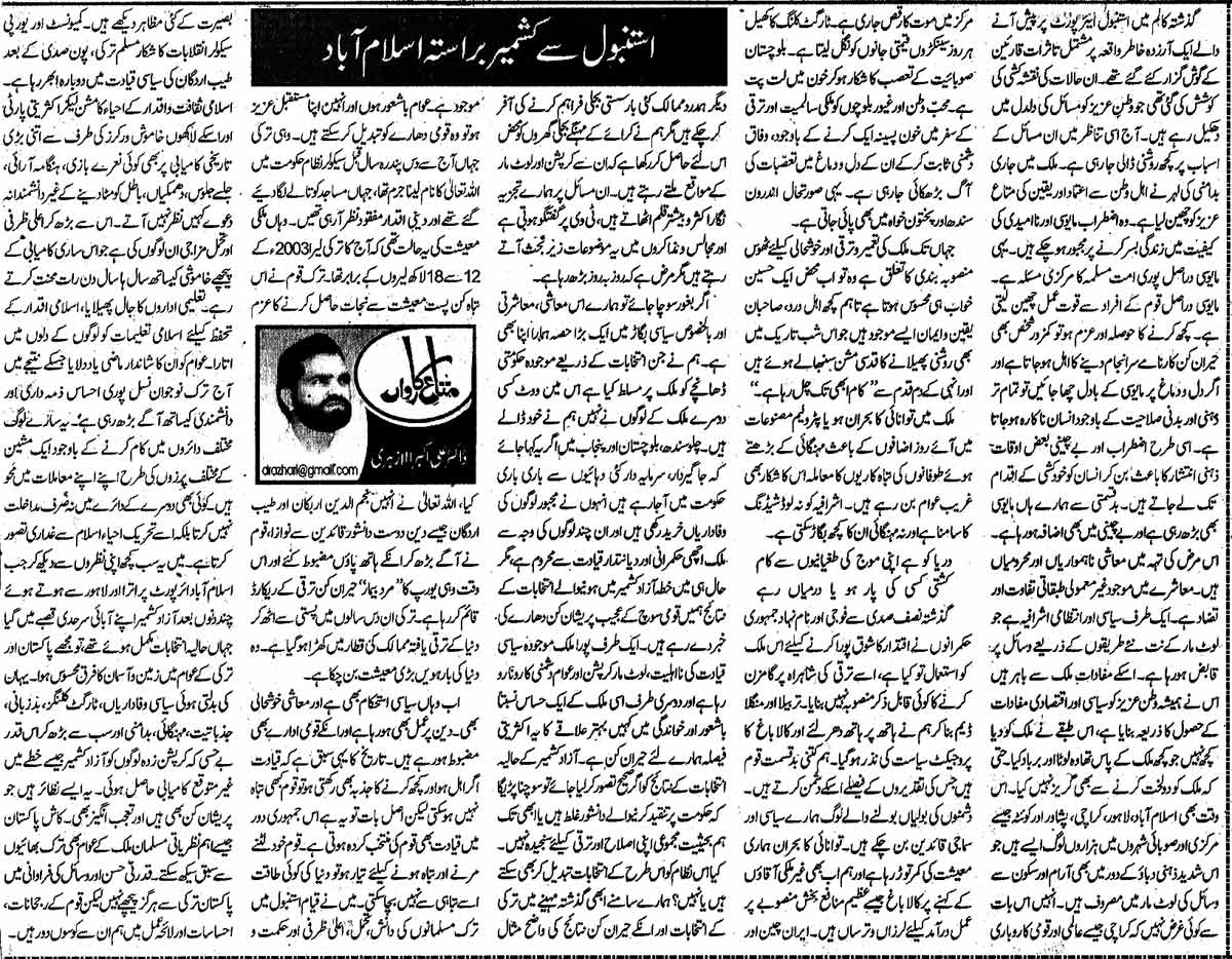 Minhaj-ul-Quran  Print Media CoverageDaily Nawa-i-Waqt 