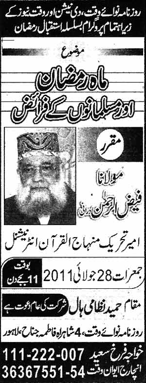 Minhaj-ul-Quran  Print Media CoverageNawa-i-Waqt Back Page 