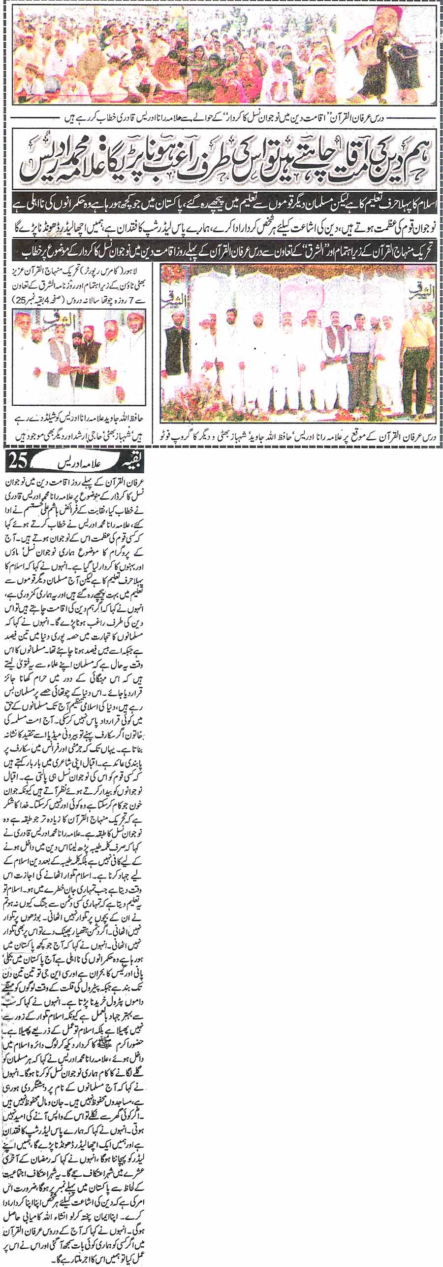 تحریک منہاج القرآن Minhaj-ul-Quran  Print Media Coverage پرنٹ میڈیا کوریج Daily Ash-sharq Back Page 