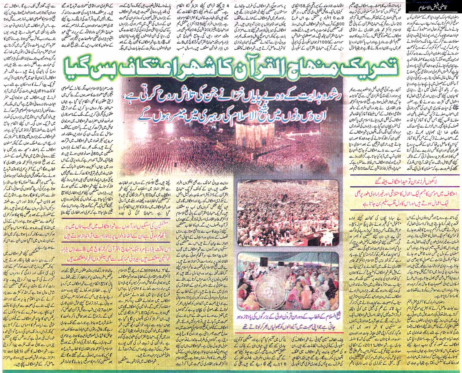 Minhaj-ul-Quran  Print Media CoverageDaily Din Article Page 