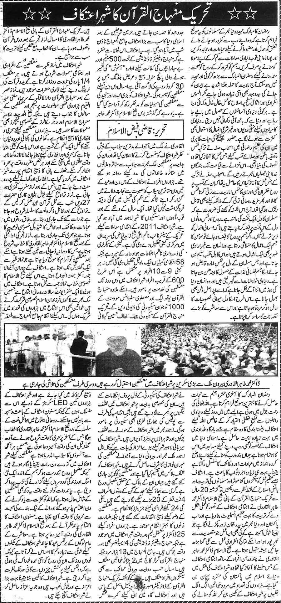 Minhaj-ul-Quran  Print Media CoverageDaily Din Page 5