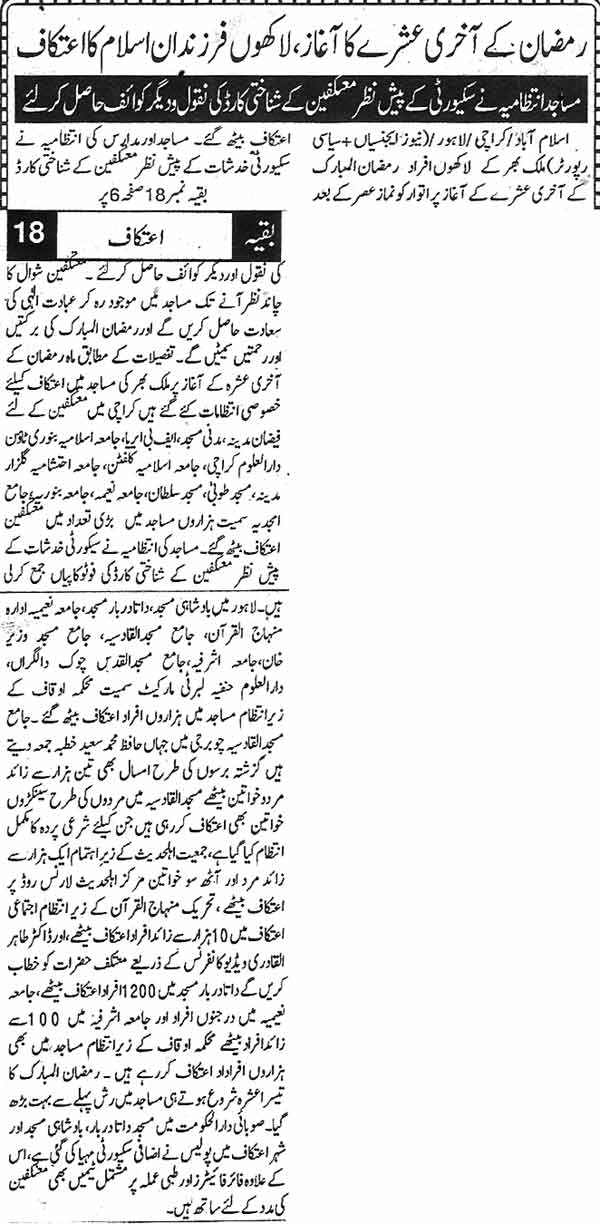 Minhaj-ul-Quran  Print Media CoverageDaily Din Page 1