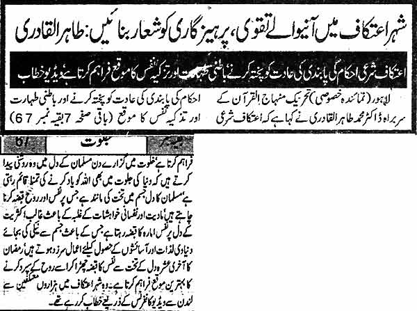 Minhaj-ul-Quran  Print Media CoverageDaily Mashrq Back Page