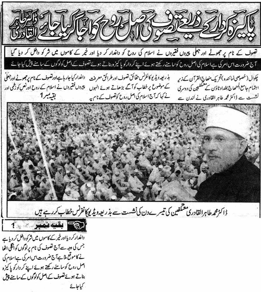 Minhaj-ul-Quran  Print Media CoverageAssar-Chakwal