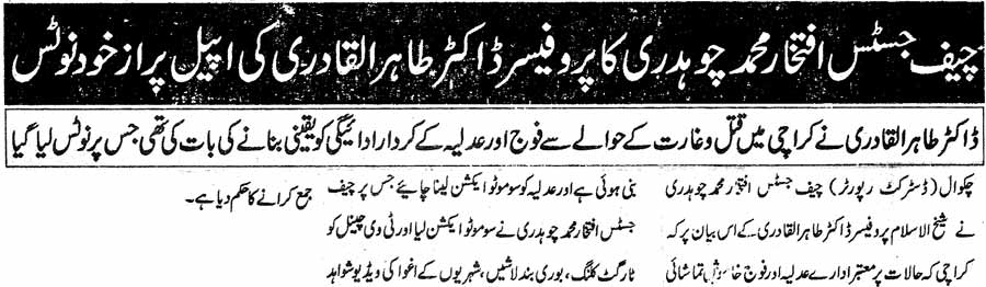 Minhaj-ul-Quran  Print Media CoverageInter-Change-Chakwal