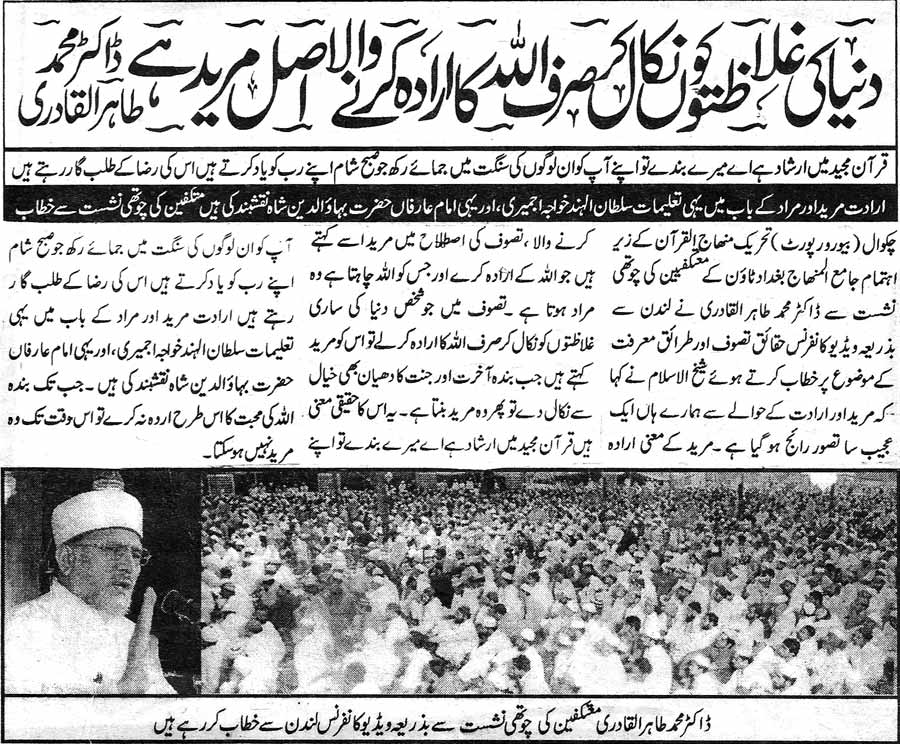 Minhaj-ul-Quran  Print Media CoverageDaily-Anookha-Chakwal
