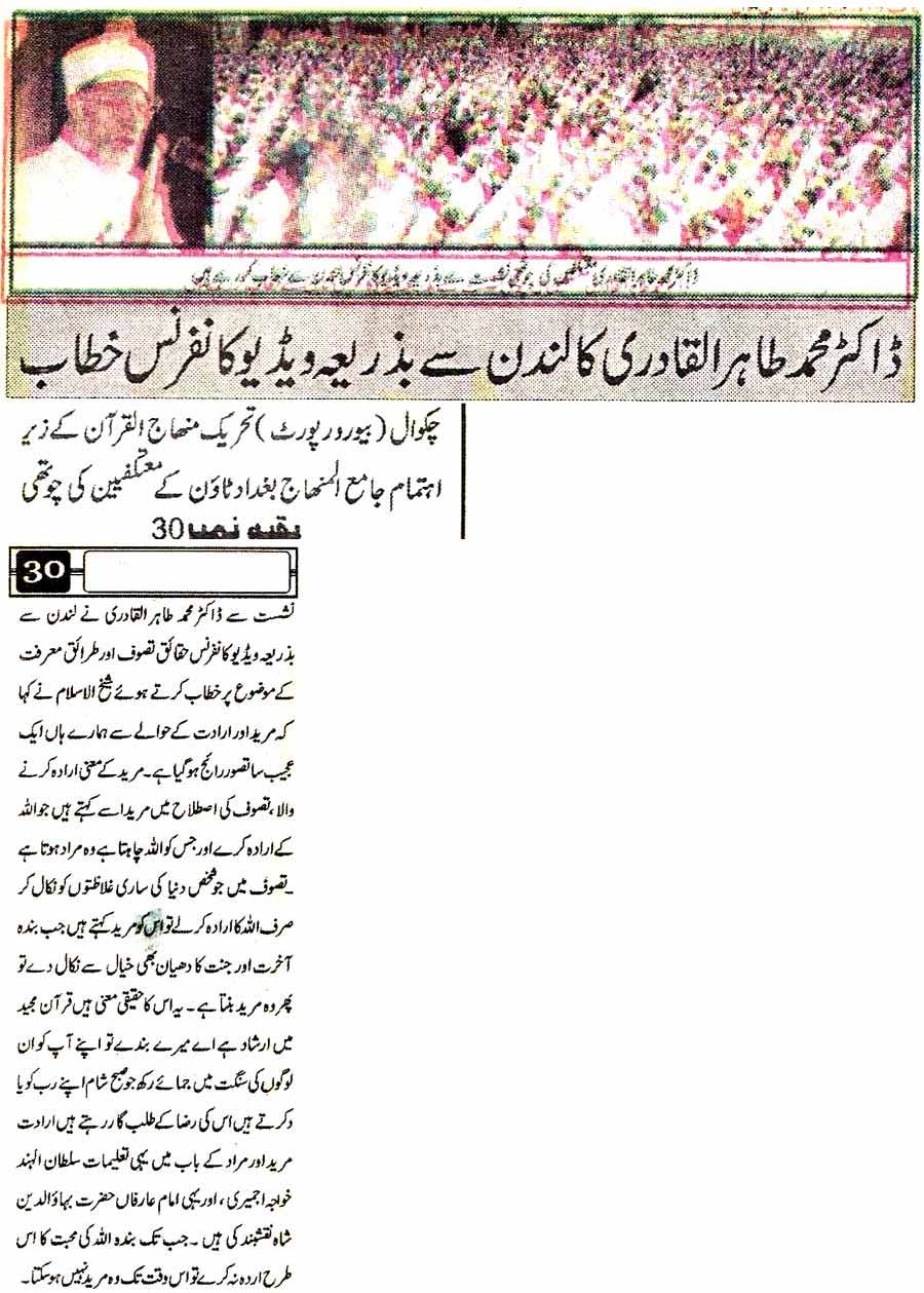 Minhaj-ul-Quran  Print Media CoverageDaily-Dhan-kahoon-Chakwal