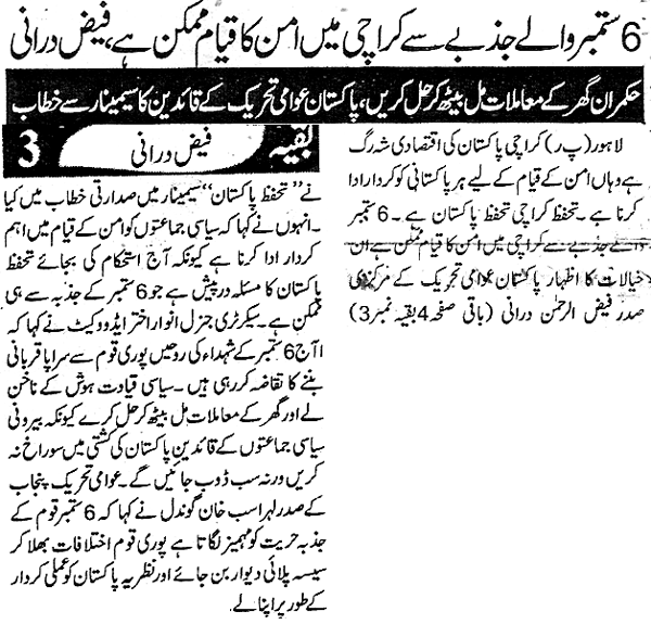 Minhaj-ul-Quran  Print Media CoverageDaily Ash.Sharq.page.2