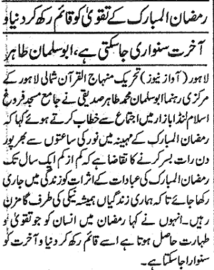 Minhaj-ul-Quran  Print Media CoverageDaily Awaz Page.2
