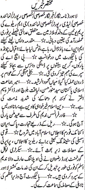 Minhaj-ul-Quran  Print Media CoverageDaily Jang Page.4