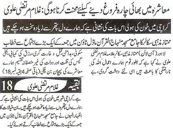 تحریک منہاج القرآن Minhaj-ul-Quran  Print Media Coverage پرنٹ میڈیا کوریج Daily Ash-Sharq Page.2