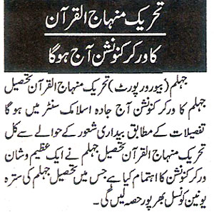 تحریک منہاج القرآن Minhaj-ul-Quran  Print Media Coverage پرنٹ میڈیا کوریج Daily Ash-Sharq Page.5