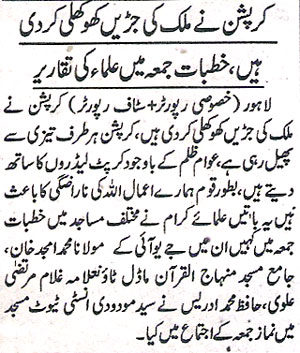 تحریک منہاج القرآن Minhaj-ul-Quran  Print Media Coverage پرنٹ میڈیا کوریج Daily Jang Page.2