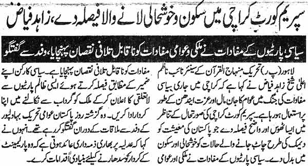 تحریک منہاج القرآن Minhaj-ul-Quran  Print Media Coverage پرنٹ میڈیا کوریج Daily Pakistan Page  2