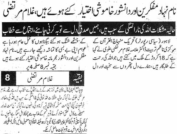 Minhaj-ul-Quran  Print Media CoverageDaily  Din Page 2